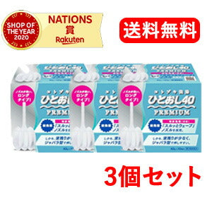 【第2類医薬品】【送料無料！3個セット】【ムネ製薬】コトブキ浣腸ひとおし40　40g×10個入×3個セット【39】