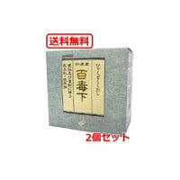 【第2類医薬品】【送料無料！2個セット！】【翠松堂製薬】百毒下し　5120粒×2個