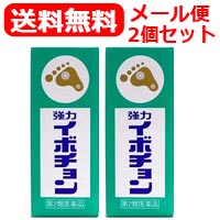 【第2類医薬品】【メール便対応・送料無料・2個セット】強力イボチョン10ml×2セット　【福地製薬】