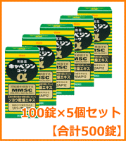 【第2類医薬品】【お得な5個セット！】【キャベジンコーワ】キャベジンα100錠×5個