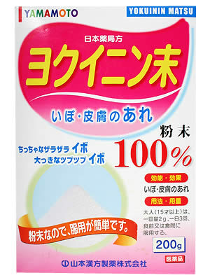 【第3類医薬品】【山本漢方】　ヨクイニン末200g【第3類医薬品】散剤