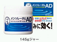 【第2類医薬品】【メンソレータム】ADクリームm　145ｇ塗布剤
