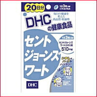 【DHC】セントジョーンズワート＜20日分＞　80粒