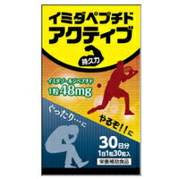 イミダペプチドアクティブ　30粒　【京都栄養化学研究所】
