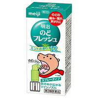 【メール便！送料無料】【第3類医薬品】明治のどフレッシュ12ml