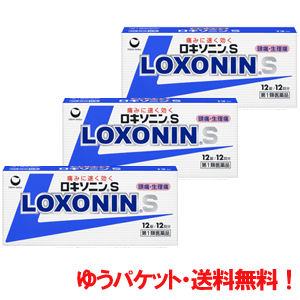 【第1類医薬品】【メール便・送料無料・3セット】　ロキソニンS12錠×3個セット!!第一三共薬剤師の確認後の発送となります。何卒ご了承ください。※セルフメディケーション税制対象商品