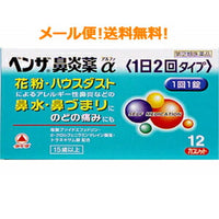 【第(2)類医薬品】【メール便対応!!　送料無料!!】ベンザ鼻炎薬　α　アルファー　１２カプレット（１日２回タイプ）錠剤