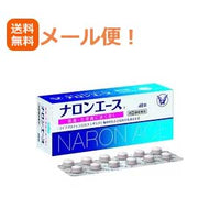 【第(2)類医薬品】【メール便！送料無料！】【大正製薬】ナロンエースT　48錠※セルフメディケーション税制対象商品