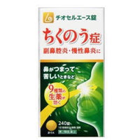 【原沢製薬】【第2類医薬品】チオセルエース錠240錠