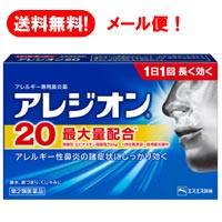 【第2類医薬品】【メール便対応！送料無料！】アレジオン20【6錠】【エスエス製薬】※セルフメディケーション税制対象商品【ypt】