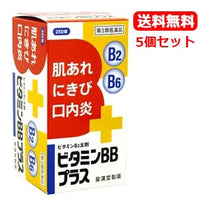 【第3類医薬品】【送料無料!!】【５個セット!!】ビタミンBBプラス　「クニヒロ」250錠×５個セット!!【第3類医薬品】【皇漢堂】