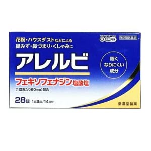 【第2類医薬品】アレルビ28錠×2個セット【皇漢堂製薬】