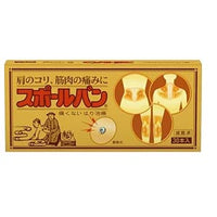 【試供品2本プレゼント！】<br>【祐徳】スポールバン　30本入り<br>合計32本！