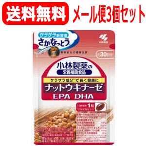 【メール便】【送料無料】【3個セット】小林製薬の栄養補助食品ナットウキナーゼ　DHA　EPA30粒(約30日分)　×　3個セット　【納豆キナーゼ】※キャンセル不可