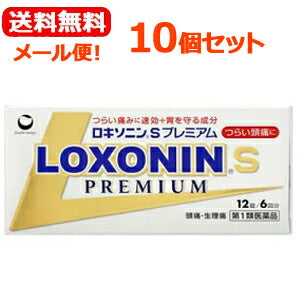 【第1類医薬品】【送料無料!!・10個セット】【第一三共】ロキソニンSプレミアム12錠×10セット■薬剤師の確認後の発送となります。何卒ご了承ください。※セルフメディケーション税制対象商品