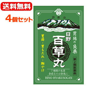 【第2類医薬品】【送料無料！4個セット！】【日野製薬】日野百草丸2460粒×4個セット　食欲不振消化不良胃弱胸やけ