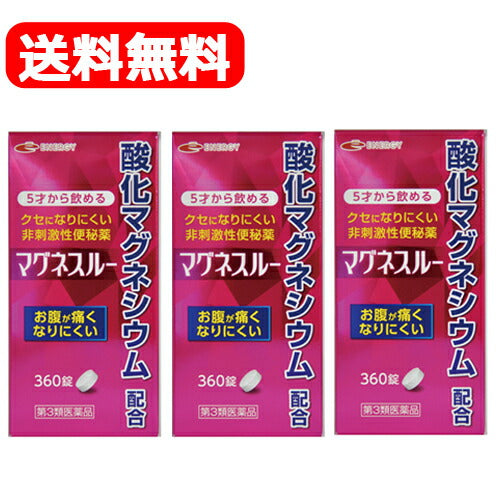 【第3類医薬品】【あす楽対応・送料無料・3セット】マグネスルー　360錠×3個セット　酸化マグネシウム便秘薬