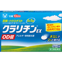 【第2類医薬品】クラリチンEXOD錠10錠　大正製薬　※セルフメディケーション税制対象商品