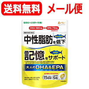 【雪印ビーンスターク】大人のDHA&EPA【75粒】【メール便！送料無料！！】