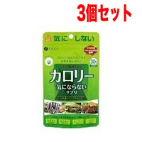 【3個セット！】【ファイン】カロリー気にならないサプリ150粒（30日分）