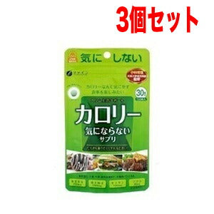 【3個セット！】【ファイン】カロリー気にならないサプリ150粒（30日分）