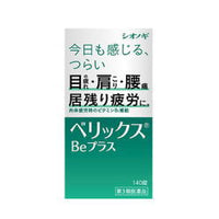 【第3類医薬品】【シオノギヘルスケア】ベリックスBeプラス　140錠