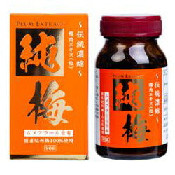 送料無料！　国産梅エキス　純梅エキス粒　90ｇ　ムメフラール含有　サンヘルス