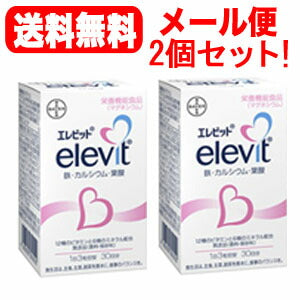 【メール便！送料無料！2個セット】【バイエル薬品】エレビット90粒×2個【exuel】