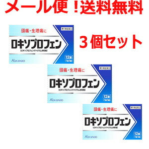 【第1類医薬品】【ゆうパケット・送料無料！3セット】ロキソプロフェン錠　12錠×3個セット　薬剤師の確認後の発送となります。何卒ご了承ください。※セルフメディケーション税制対象商品