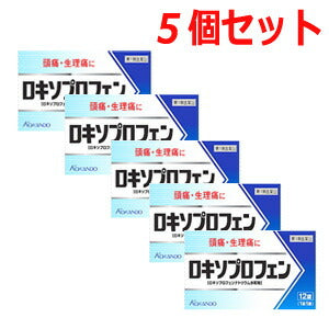 【第1類医薬品】【5個セット!!】ロキソプロフェン錠　12錠×5個セット　薬剤師の確認後の発送となります。何卒ご了承ください。※セルフメディケーション税制対象商品