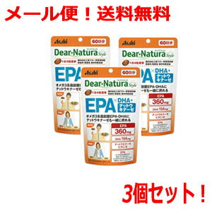 【アサヒフード】【3個セット！】【送料無料！】ディアナチュラスタイルEPA×DHA+ナットウキナーゼ（60日分240粒）×3個セット【nko】