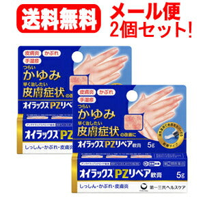 指定第2類医薬品】【メール便！送料無料！2個セット！】【第一三共