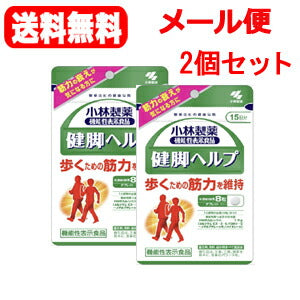【2個セット】【メール便！送料無料】【小林製薬】健脚ヘルプ120粒×2個セット　約15日分