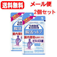 【2個セット】【メール便！送料無料】【小林製薬】腸活ヘルプ30粒×2個分　約30日分