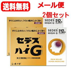 【2個セット！メール便！送料無料！】【第(2)類医薬品】【シオノギ製薬】セデス・ハイG　12包×2個セット