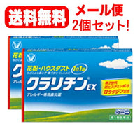 【第2類医薬品】【2個セット！】【メール便！送料無料】クラリチンEX14錠　大正製薬　※セルフメディケーション税制対象商品