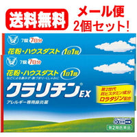 【第2類医薬品】【2個セット】【メール便・送料無料】クラリチンEX7錠　大正製薬　※セルフメディケーション税制対象商品