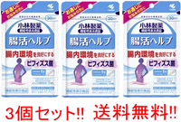 【3個セット】【メール便！送料無料】【小林製薬】腸活ヘルプ30粒×3個　【3個セット!!】