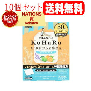 【第2類医薬品】【10個セット】祐徳薬品工業　パスタイムFXこはる　(20枚入)×10