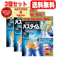 【第2類医薬品】【3個セット！送料無料】<br>【祐徳薬品】パスタイムFX7　35枚×3　貼付剤