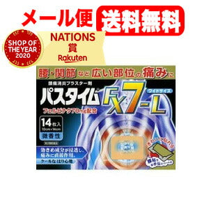 【第2類医薬品】【メール便送料無料】<br>【祐徳薬品】パスタイムFX7-L　<br>大判　14枚　貼付剤