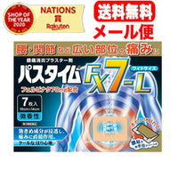 【第2類医薬品】【送料無料！メール便！】【祐徳薬品】<br>パスタイムFX7-L　大判　7枚<br>　貼付剤※セルフメディケーション税制対象商品