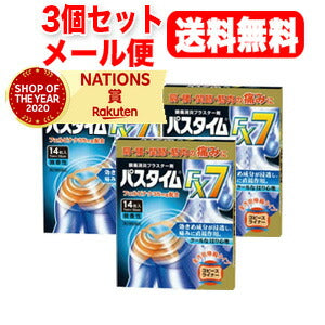 【第2類医薬品】【3個セット！メール便！送料無料！】<br>【祐徳薬品】パスタイムFX7　14枚×3<br>