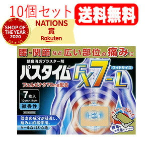 【第2類医薬品】【10個セット】【祐徳薬品】<br>パスタイムFX7-L　大判　7枚×10<br>　貼付剤※セルフメディケーション税制対象商品