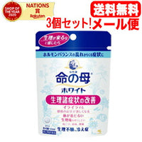 【送料無料！メール便！】【第2類医薬品】　命の母ホワイト　84錠×3個セット　【パウチ】　【小林製薬】　女性薬