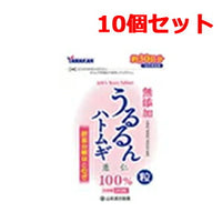 【10個セット！】【山本漢方製薬】うるるんハトムギ粒　240粒約30日分　×10セット