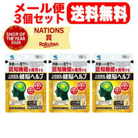 【3個セット！メール便！送料無料！】【小林製薬】健脳ヘルプ　45錠×3