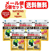 【5個セット！メール便！送料無料！】【小林製薬】健脳ヘルプ　45錠×5