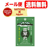 【第2類医薬品】【メール便！送料無料】【日野製薬】日野百草丸20粒x12包　食欲不振消化不良胃弱胸やけ