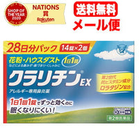 【第2類医薬品】【送料無料！メール便！】クラリチンEX　28錠　大正製薬　※セルフメディケーション税制対象商品